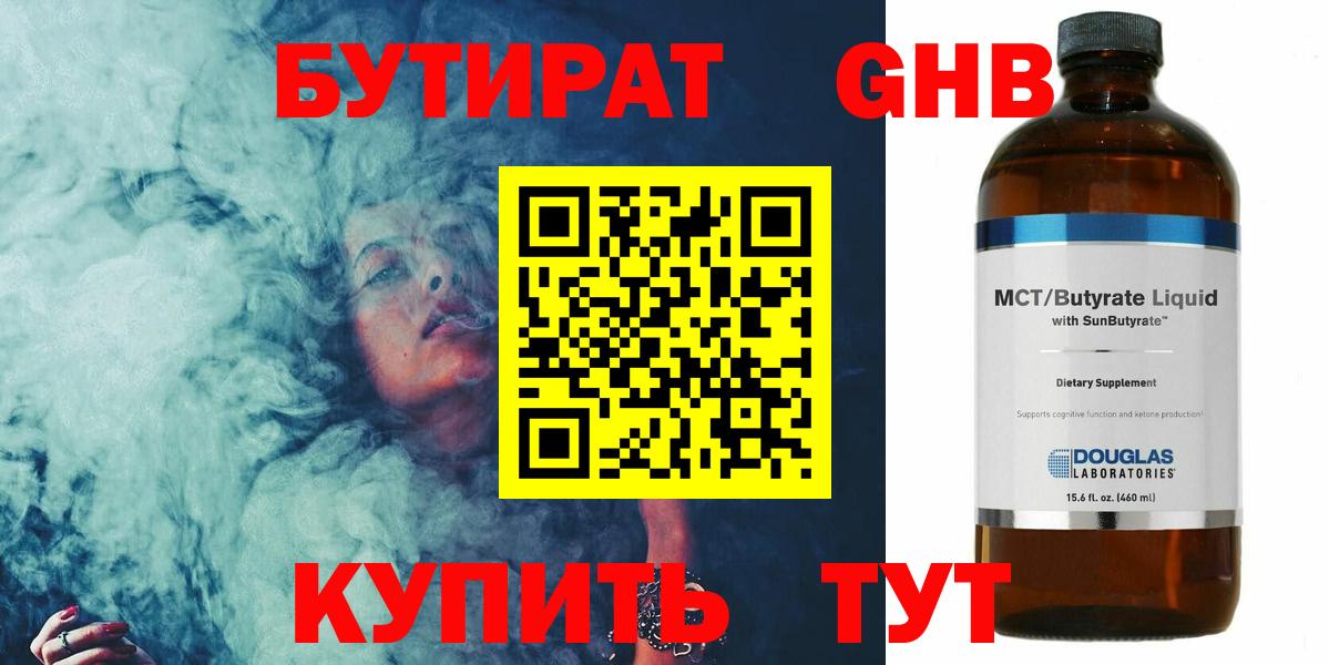 БУТИРАТ Butirat Моздок