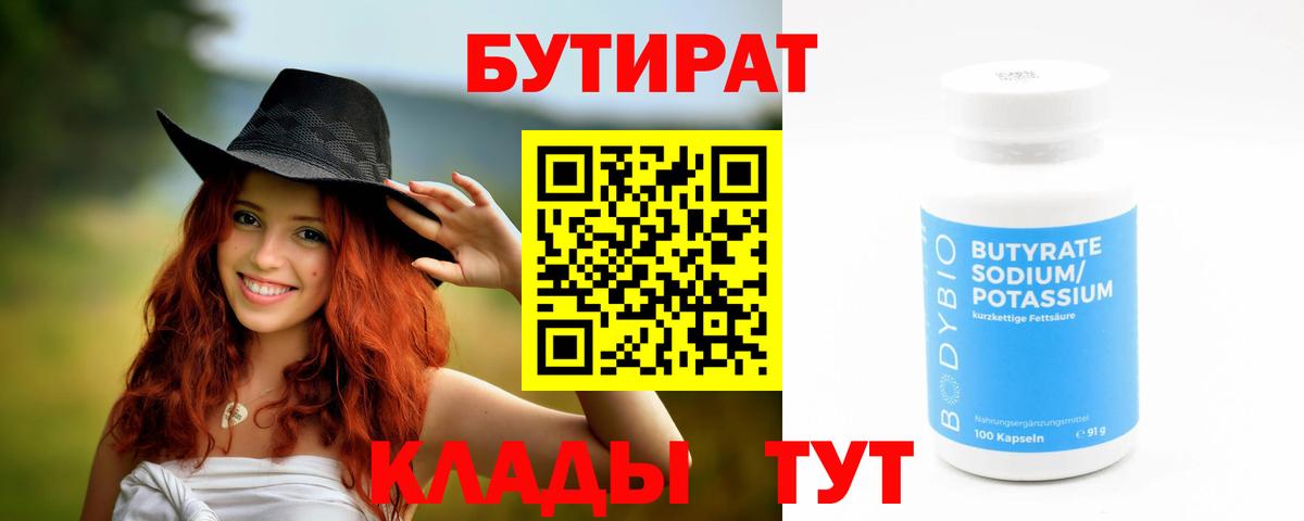 Моздок  Бутират  Вход с VPN  БУТИРАТ бутик 