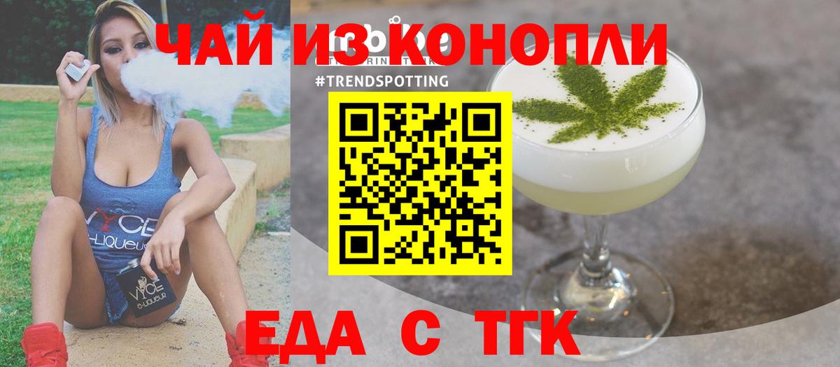 Еда ТГК марихуана  Вход с VPN  Моздок 