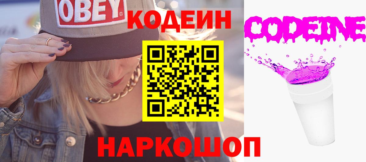 Codein Purple Drank Моздок