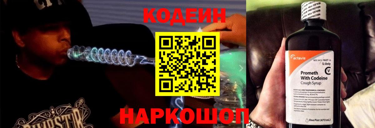 Моздок  Codein Purple Drank  Кодеин напиток Lean (лин)  Вход с VPN 