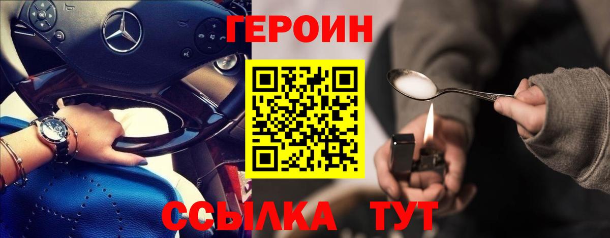 Героин VHQ  Вход с VPN  Моздок 