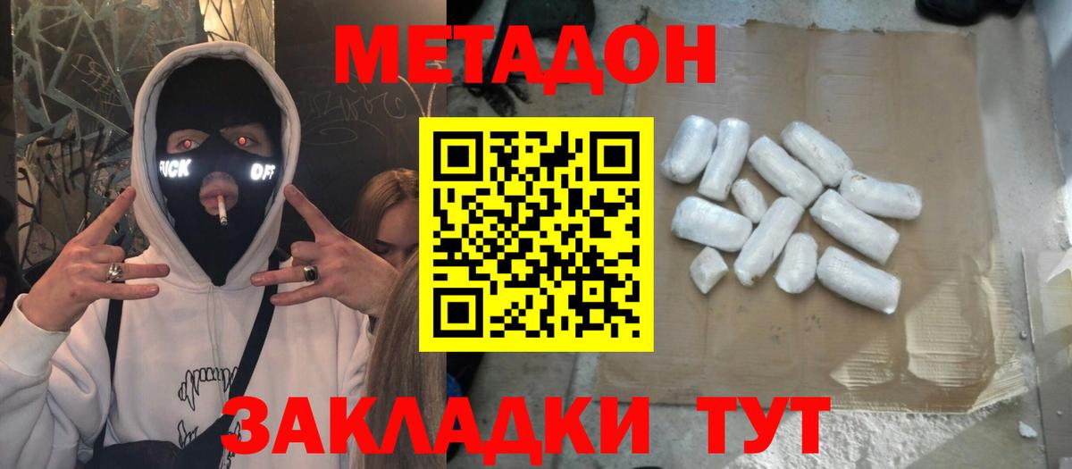 МЕТАДОН methadone Моздок
